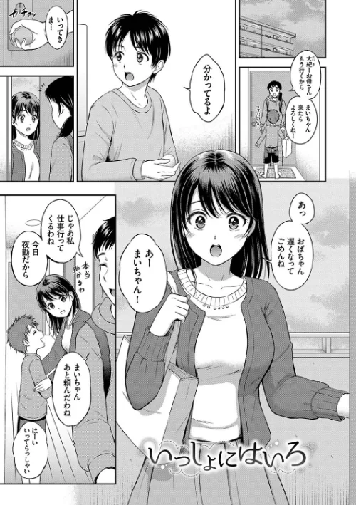 {エロ漫画}一途【デジタル特装版】/制作：花札さくらの コミックバベル編集部/ 試し読みサンプル 29ページ目