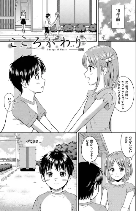 {エロ漫画}一途【デジタル特装版】/制作：花札さくらの コミックバベル編集部/ 試し読みサンプル 30ページ目