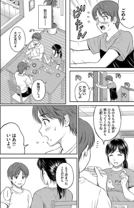 {エロ漫画}一途【デジタル特装版】/制作：花札さくらの コミックバベル編集部/ 試し読みサンプル 4ページ目