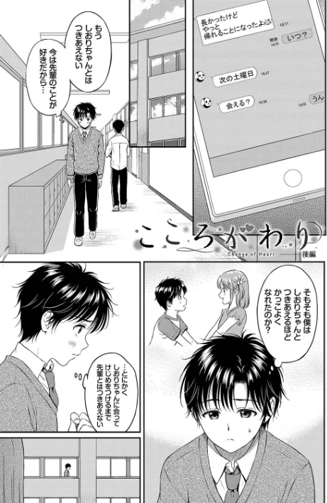 {エロ漫画}一途【デジタル特装版】/制作：花札さくらの コミックバベル編集部/ 試し読みサンプル 31ページ目