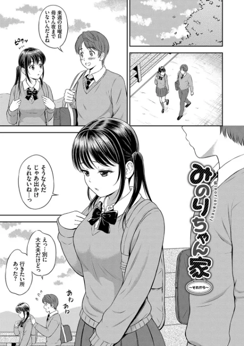 {エロ漫画}一途【デジタル特装版】/制作：花札さくらの コミックバベル編集部/ 試し読みサンプル 33ページ目