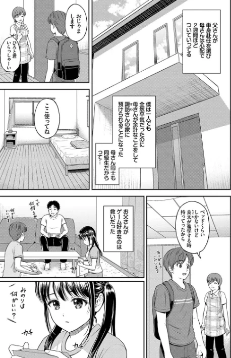 {エロ漫画}一途【デジタル特装版】/制作：花札さくらの コミックバベル編集部/ 試し読みサンプル 5ページ目