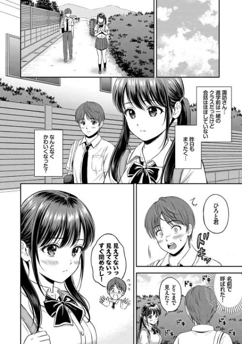 {エロ漫画}一途【デジタル特装版】/制作：花札さくらの コミックバベル編集部/ 試し読みサンプル 6ページ目
