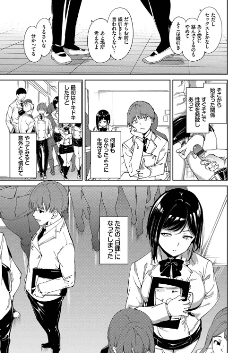 {エロ漫画}インモラルーティーン【デジタル特装版】/制作:あるぷ コミックバベル編集部/ 試し読みサンプル 9ページ目