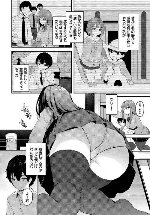 {エロ漫画}密やかな恋（単話）/制作：くっきおーれ コミックバベル編集部/ 試し読みサンプル 2ページ目
