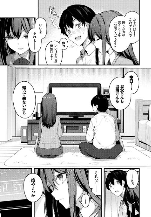 {エロ漫画}密やかな恋（単話）/制作：くっきおーれ コミックバベル編集部/ 試し読みサンプル 3ページ目