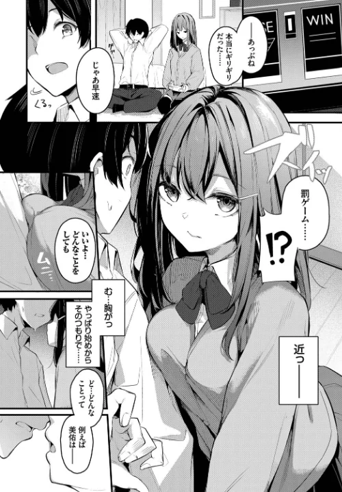 {エロ漫画}密やかな恋（単話）/制作：くっきおーれ コミックバベル編集部/ 試し読みサンプル 4ページ目
