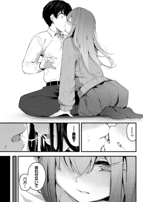 {エロ漫画}密やかな恋（単話）/制作：くっきおーれ コミックバベル編集部/ 試し読みサンプル 5ページ目