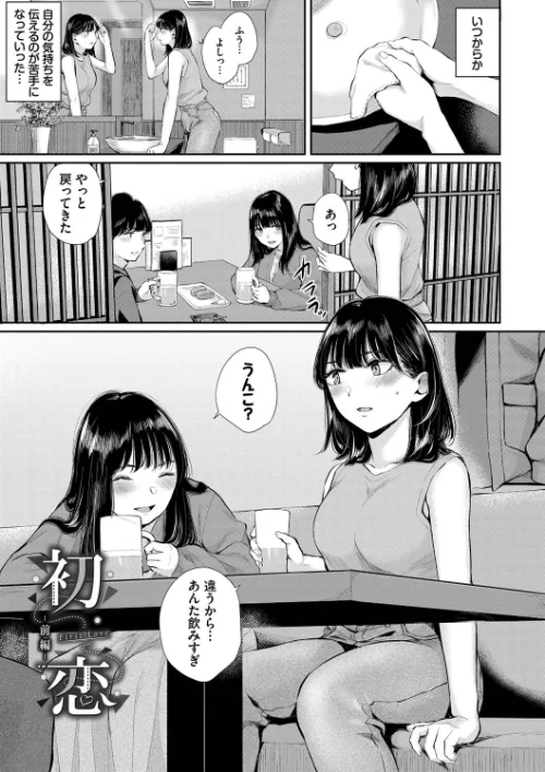 {エロ漫画}ふたりあい【デジタル特装版】/制作:ヤマダユウヤ コミックバベル編集部/ 試し読みサンプル 25ページ目
