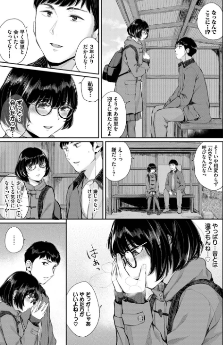 {エロ漫画}ふたりあい【デジタル特装版】/制作:ヤマダユウヤ コミックバベル編集部/ 試し読みサンプル 5ページ目