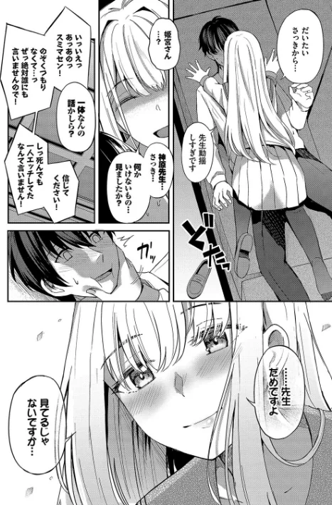 {エロ漫画}My sweet honey【デジタル特装版】/制作:紺菓 コミックバベル編集部/ 試し読みサンプル 12ページ目