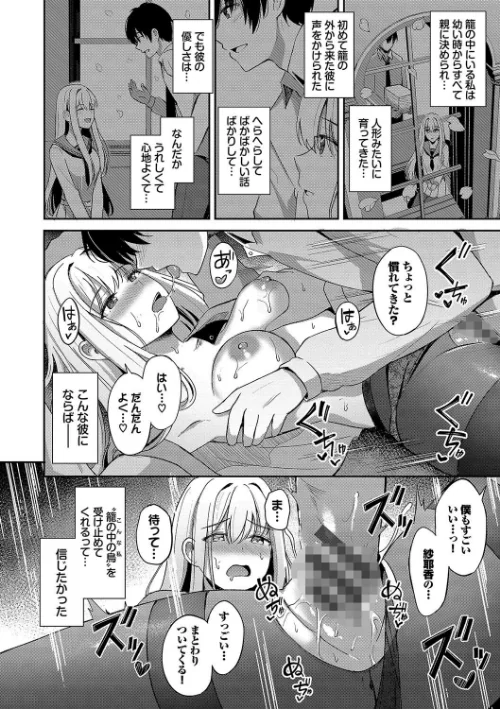 {エロ漫画}My sweet honey【デジタル特装版】/制作:紺菓 コミックバベル編集部/ 試し読みサンプル 24ページ目