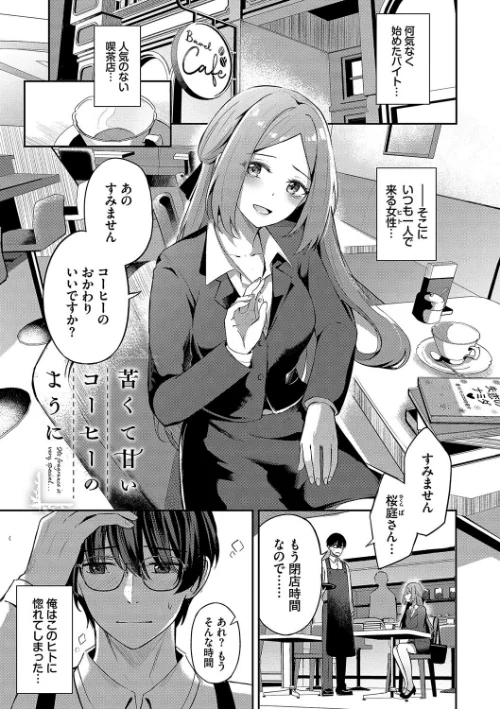 {エロ漫画}My sweet honey【デジタル特装版】/制作:紺菓 コミックバベル編集部/ 試し読みサンプル 32ページ目