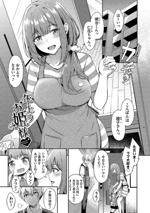{エロ漫画}My sweet honey【デジタル特装版】/制作:紺菓 コミックバベル編集部/ 試し読みサンプル 34ページ目