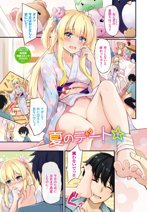 {エロ漫画}My sweet honey【デジタル特装版】/制作:紺菓 コミックバベル編集部/ 試し読みサンプル 41ページ目