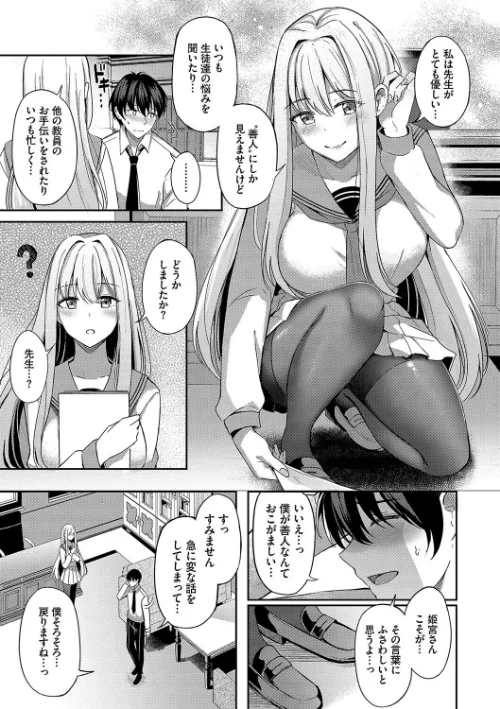 {エロ漫画}My sweet honey【デジタル特装版】/制作:紺菓 コミックバベル編集部/ 試し読みサンプル 7ページ目
