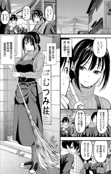 {エロ漫画}感じて!管理人さん(単話)/制作:並木なず コミックバベル編集部/ 試し読みサンプル 2ページ目