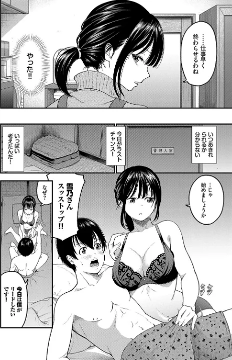{エロ漫画}感じて!管理人さん(単話)/制作:並木なず コミックバベル編集部/ 試し読みサンプル 6ページ目