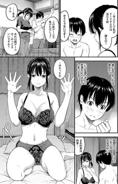 {エロ漫画}感じて!管理人さん(単話)/制作:並木なず コミックバベル編集部/ 試し読みサンプル 7ページ目