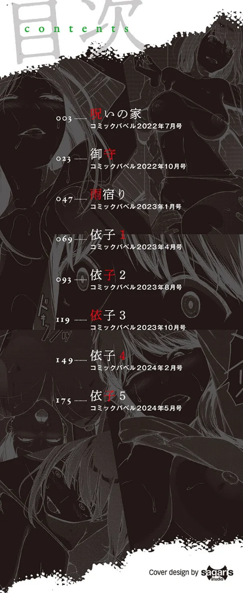 {エロ漫画}閲覧不能/制作：岩崎ユウキ コミックバベル編集部/ 試し読みサンプル 2ページ目