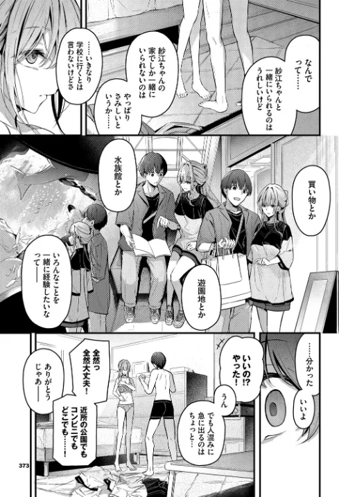 {エロ漫画}ひきこもり彼女(単話)/制作:くっきおーれ コミックバベル編集部/ 試し読みサンプル 3ページ目