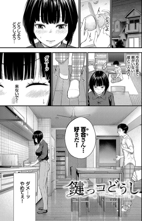 {エロ漫画}とろける君が愛おしい/制作：並木なず コミックバベル編集部/ 試し読みサンプル 11ページ目