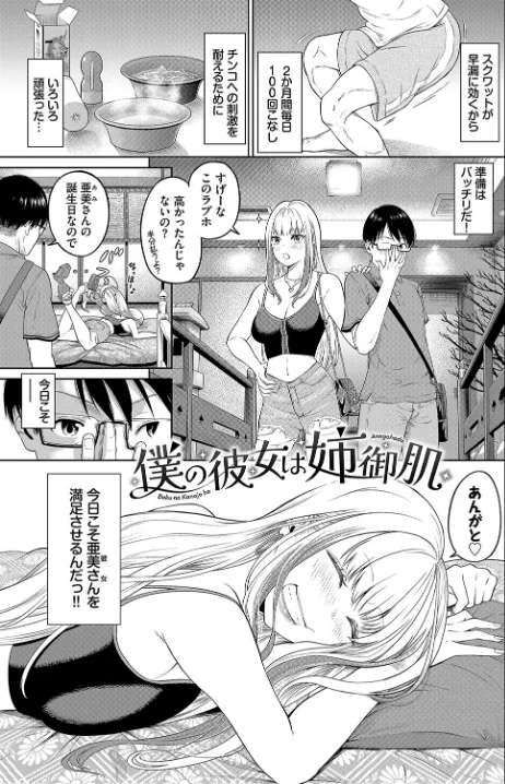 {エロ漫画}とろける君が愛おしい/制作：並木なず コミックバベル編集部/ 試し読みサンプル 15ページ目