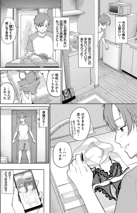 {エロ漫画}とろける君が愛おしい/制作：並木なず コミックバベル編集部/ 試し読みサンプル 20ページ目