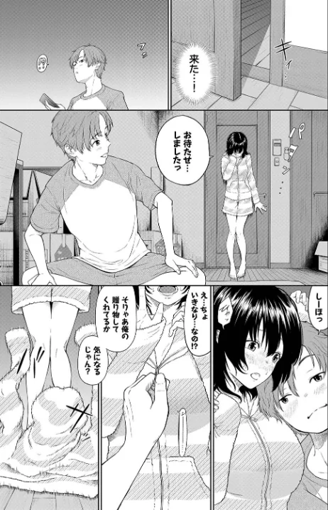 {エロ漫画}とろける君が愛おしい/制作：並木なず コミックバベル編集部/ 試し読みサンプル 21ページ目