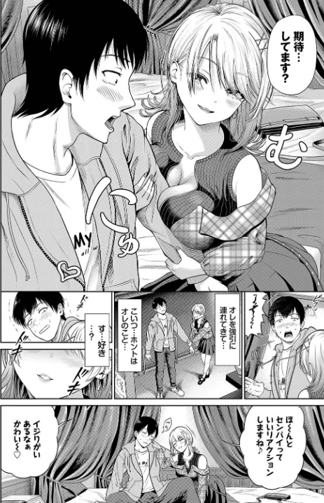 {エロ漫画}とろける君が愛おしい/制作：並木なず コミックバベル編集部/ 試し読みサンプル 28ページ目