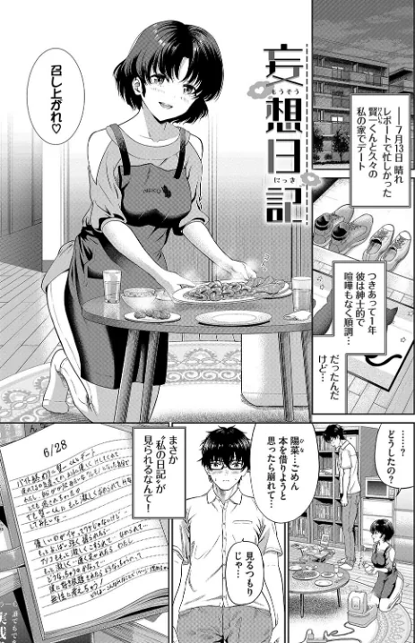 {エロ漫画}とろける君が愛おしい/制作：並木なず コミックバベル編集部/ 試し読みサンプル 31ページ目