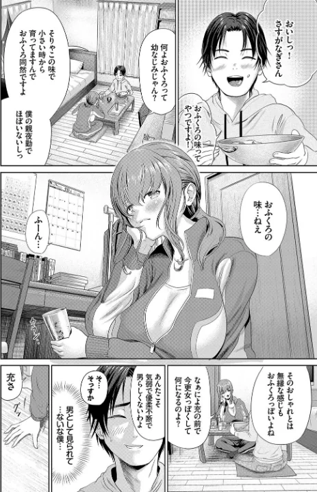 {エロ漫画}とろける君が愛おしい/制作：並木なず コミックバベル編集部/ 試し読みサンプル 40ページ目