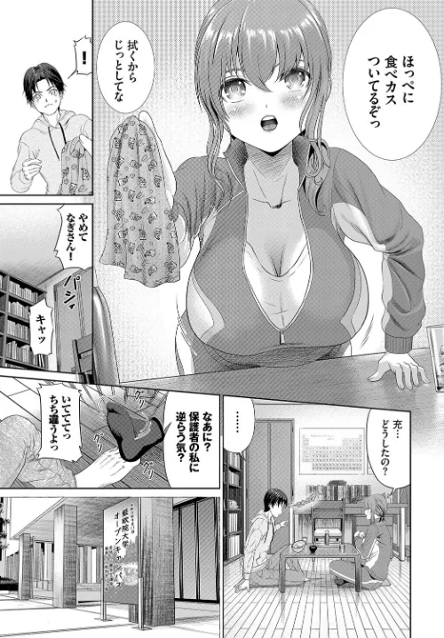 {エロ漫画}とろける君が愛おしい/制作：並木なず コミックバベル編集部/ 試し読みサンプル 41ページ目