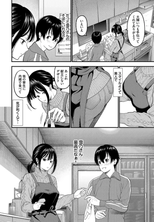 {エロ漫画}とろける君が愛おしい/制作：並木なず コミックバベル編集部/ 試し読みサンプル 6ページ目
