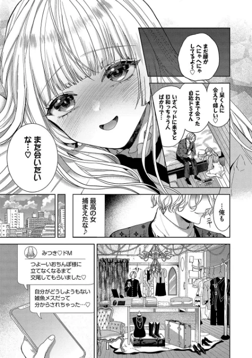 {エロ漫画}ボーイ・ミーツ・イノセント（単行本版）【デジタル特装版】/制作：茨芽ヒサ コミックバベル編集部/ 試し読みサンプル 21ページ目