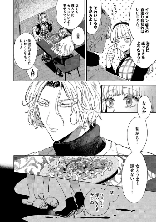 {エロ漫画}ボーイ・ミーツ・イノセント（単行本版）【デジタル特装版】/制作：茨芽ヒサ コミックバベル編集部/ 試し読みサンプル 30ページ目