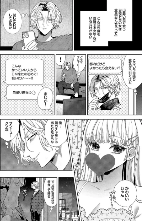 {エロ漫画}ボーイ・ミーツ・イノセント（単行本版）【デジタル特装版】/制作：茨芽ヒサ コミックバベル編集部/ 試し読みサンプル 4ページ目