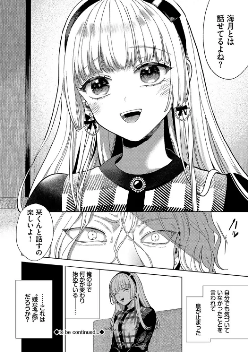 {エロ漫画}ボーイ・ミーツ・イノセント（単行本版）【デジタル特装版】/制作：茨芽ヒサ コミックバベル編集部/ 試し読みサンプル 32ページ目