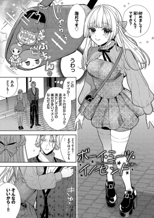 {エロ漫画}ボーイ・ミーツ・イノセント（単行本版）【デジタル特装版】/制作：茨芽ヒサ コミックバベル編集部/ 試し読みサンプル 5ページ目