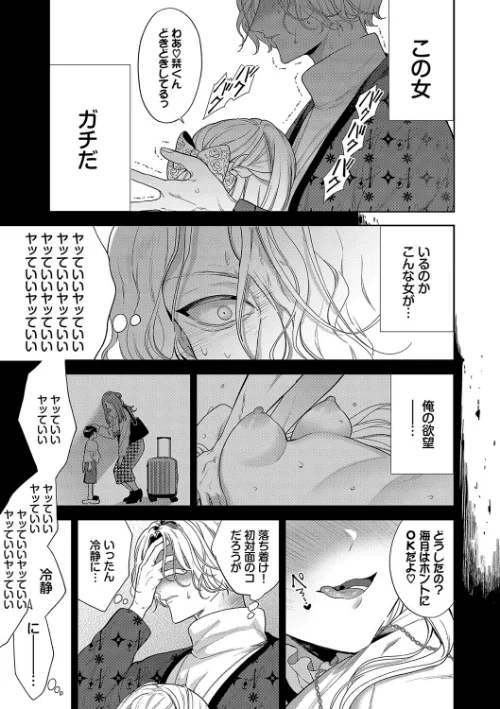 {エロ漫画}ボーイ・ミーツ・イノセント（単行本版）【デジタル特装版】/制作：茨芽ヒサ コミックバベル編集部/ 試し読みサンプル 7ページ目