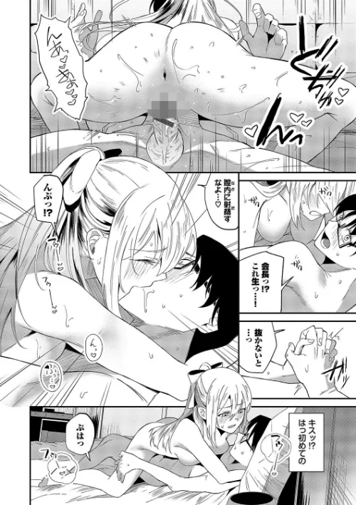 {エロ漫画}からめて蕩けて/制作:オジョウ コミックバベル編集部/ 試し読みサンプル 12ページ目