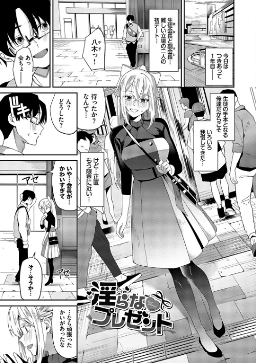 {エロ漫画}からめて蕩けて/制作:オジョウ コミックバベル編集部/ 試し読みサンプル 3ページ目