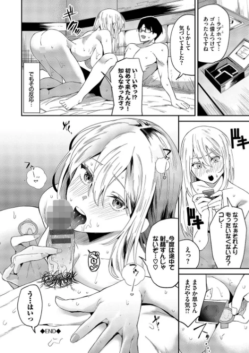 {エロ漫画}からめて蕩けて/制作:オジョウ コミックバベル編集部/ 試し読みサンプル 24ページ目