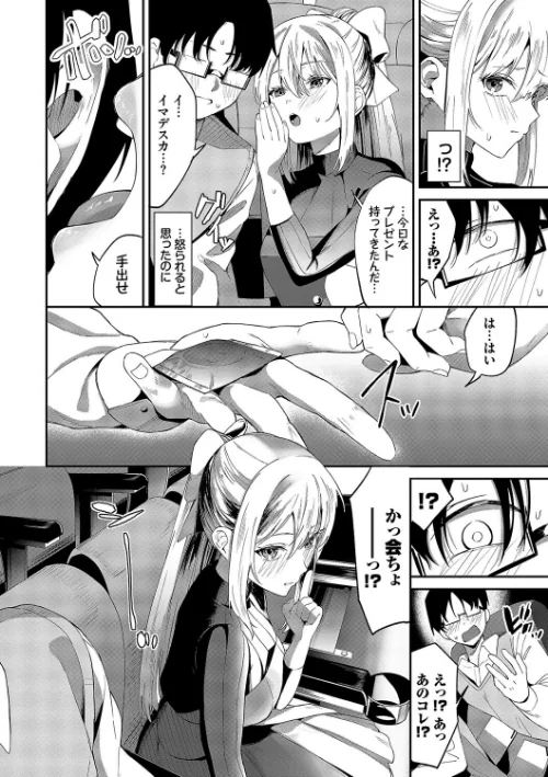 {エロ漫画}からめて蕩けて/制作:オジョウ コミックバベル編集部/ 試し読みサンプル 6ページ目