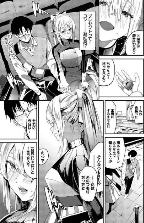 {エロ漫画}からめて蕩けて/制作:オジョウ コミックバベル編集部/ 試し読みサンプル 7ページ目