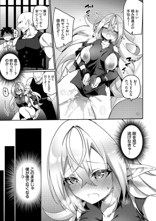 {エロ漫画}エルフ化の秘薬〜TSメスイキH〜【デジタル特装版】/制作：かんむり コミックバベル編集部/ 試し読みサンプル 15ページ目