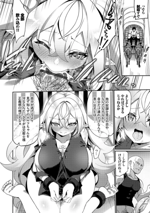 {エロ漫画}エルフ化の秘薬〜TSメスイキH〜【デジタル特装版】/制作：かんむり コミックバベル編集部/ 試し読みサンプル 16ページ目