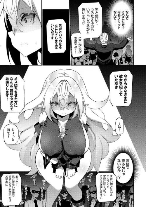 {エロ漫画}エルフ化の秘薬〜TSメスイキH〜【デジタル特装版】/制作：かんむり コミックバベル編集部/ 試し読みサンプル 19ページ目