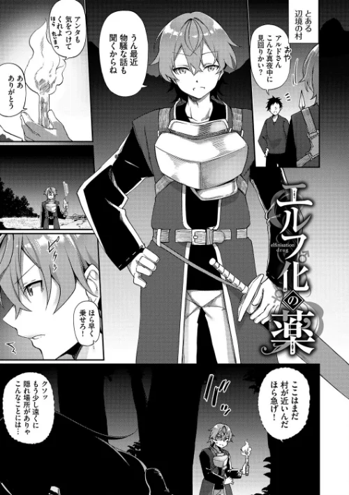 {エロ漫画}エルフ化の秘薬〜TSメスイキH〜【デジタル特装版】/制作：かんむり コミックバベル編集部/ 試し読みサンプル 3ページ目