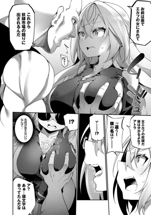 {エロ漫画}エルフ化の秘薬〜TSメスイキH〜【デジタル特装版】/制作：かんむり コミックバベル編集部/ 試し読みサンプル 8ページ目